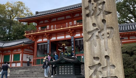 京都 八坂神社 観光ガイド｜見どころとアクセス方法