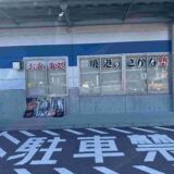 境港水産物直売センター の外観