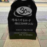 水木しげるロード の風景