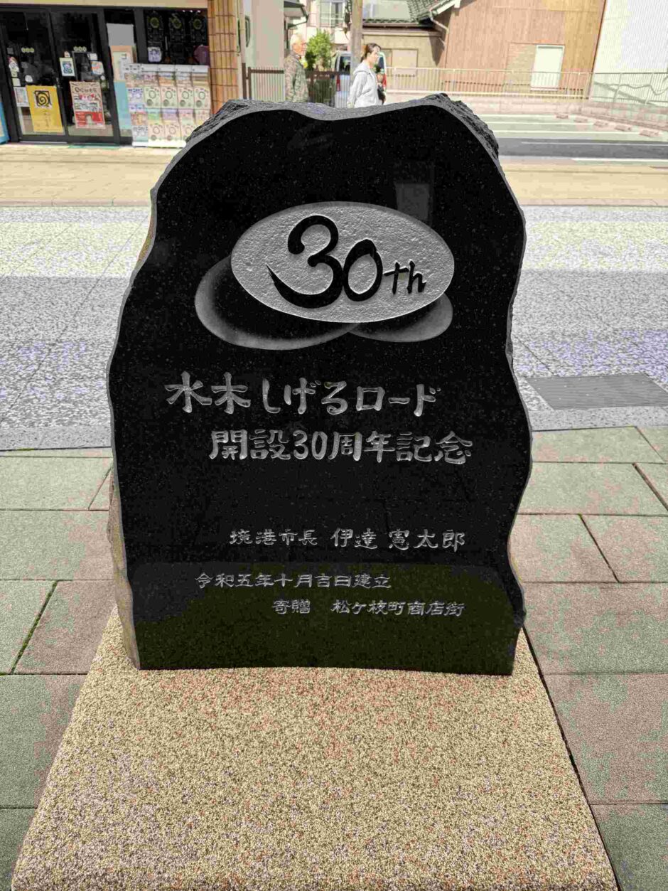 水木しげるロード の風景