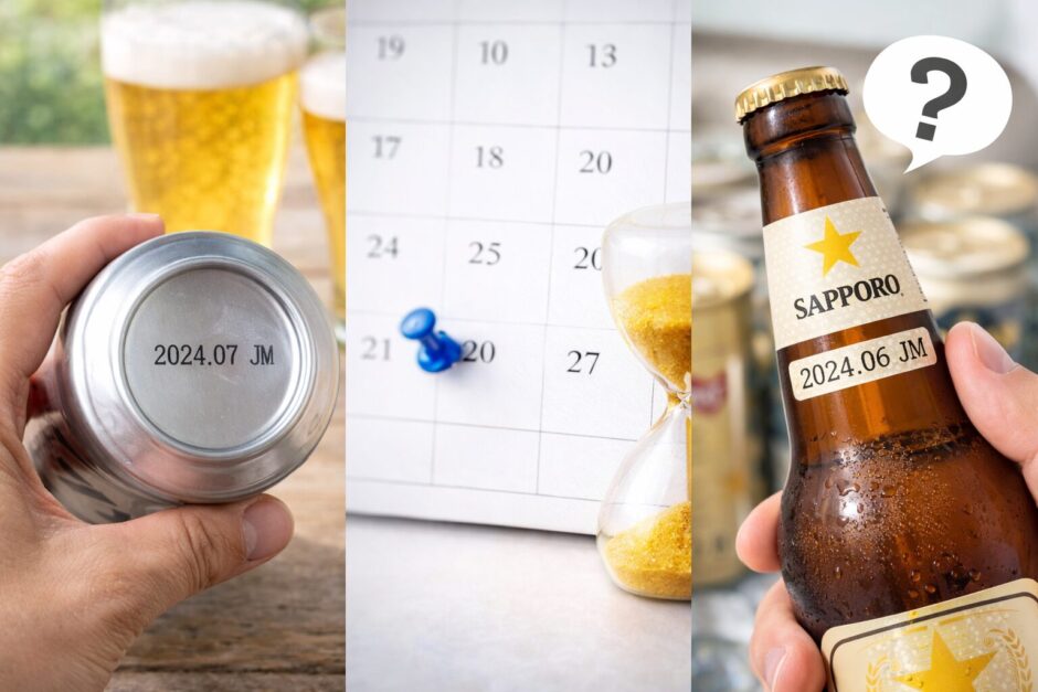 ビール 賞味期限