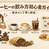 コーヒーのイメージ画像