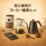 コーヒーのイメージ画像