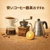 コーヒーのイメージ画像