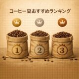 コーヒーのイメージ画像