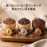 コーヒーのイメージ画像