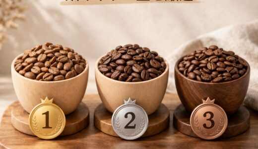 苦くないコーヒー豆ランキング｜飲みやすい豆を厳選