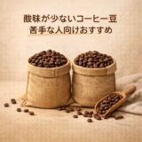 コーヒーのイメージ画像