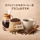 コーヒーのイメージ画像