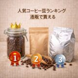 コーヒーのイメージ画像