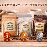 コーヒー イメージ画像