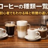 コーヒーのイメージ画像