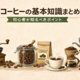 コーヒーのイメージ画像