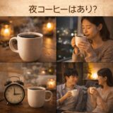 コーヒー イメージ画像