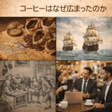 コーヒー イメージ画像