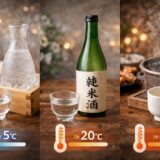 日本酒 温度