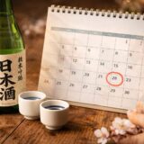 日本酒 賞味期限
