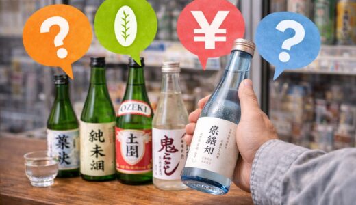 日本酒の選び方｜初心者でも失敗しないポイントを解説