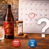 焼酎 賞味期限