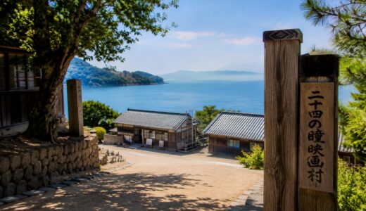 二十四の瞳映画村は何時間必要？見どころとアクセスを紹介