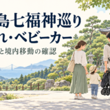 折りたたんだベビーカーを持つ家族と寺院の庭を描いた、淡路島七福神巡りのイメージ
