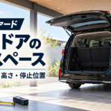 40アルファードのバックドアは自宅で開けられる?