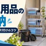 洗車用品はどこに収納