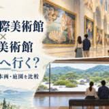 大塚国際美術館の陶板名画と足立美術館の日本画や庭園を比較するイメージイラスト