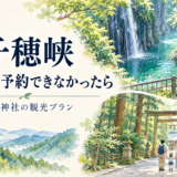 高千穂峡の散策と神社参拝を組み合わせたボートに乗らない観光プランのイメージイラスト